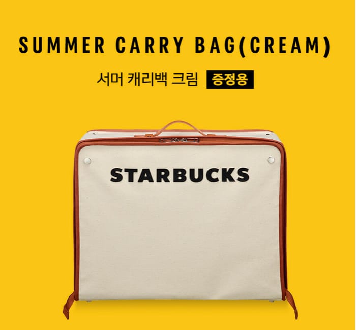 스타벅스 중고 캐리백 구매자의 기쁨과 슬픔